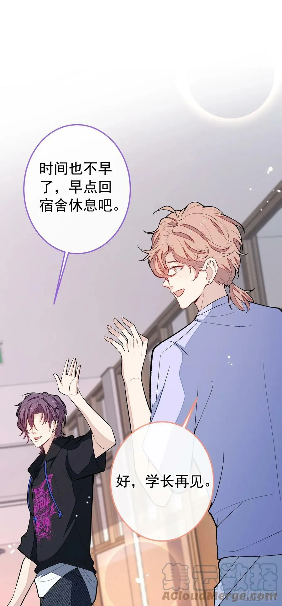 大学篇20 一起准备汇演？！ 第7页