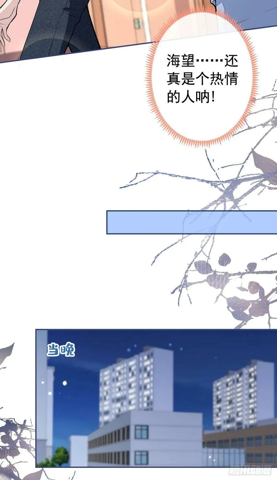 大学篇20 一起准备汇演？！ 第8页