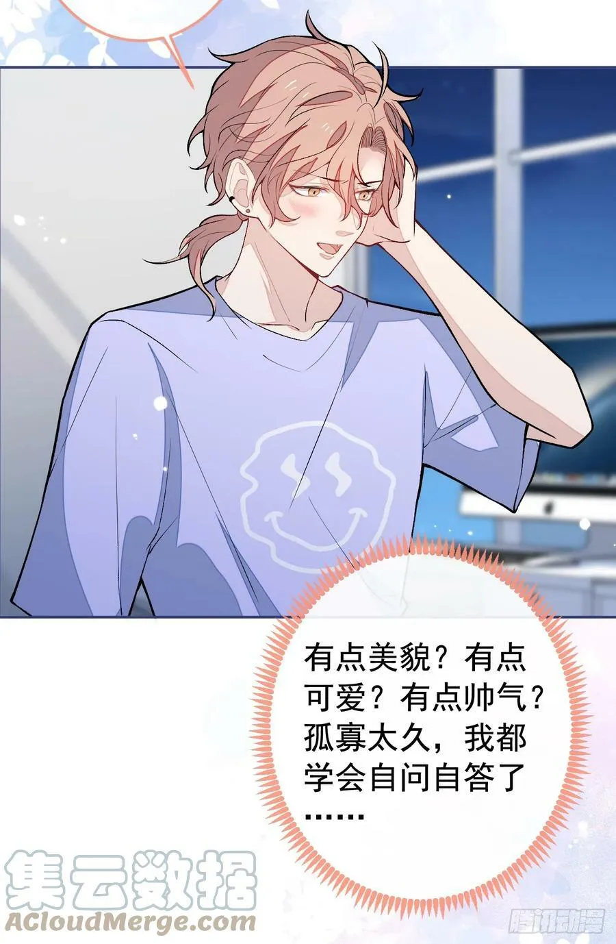 大学篇20 一起准备汇演？！ 第11页