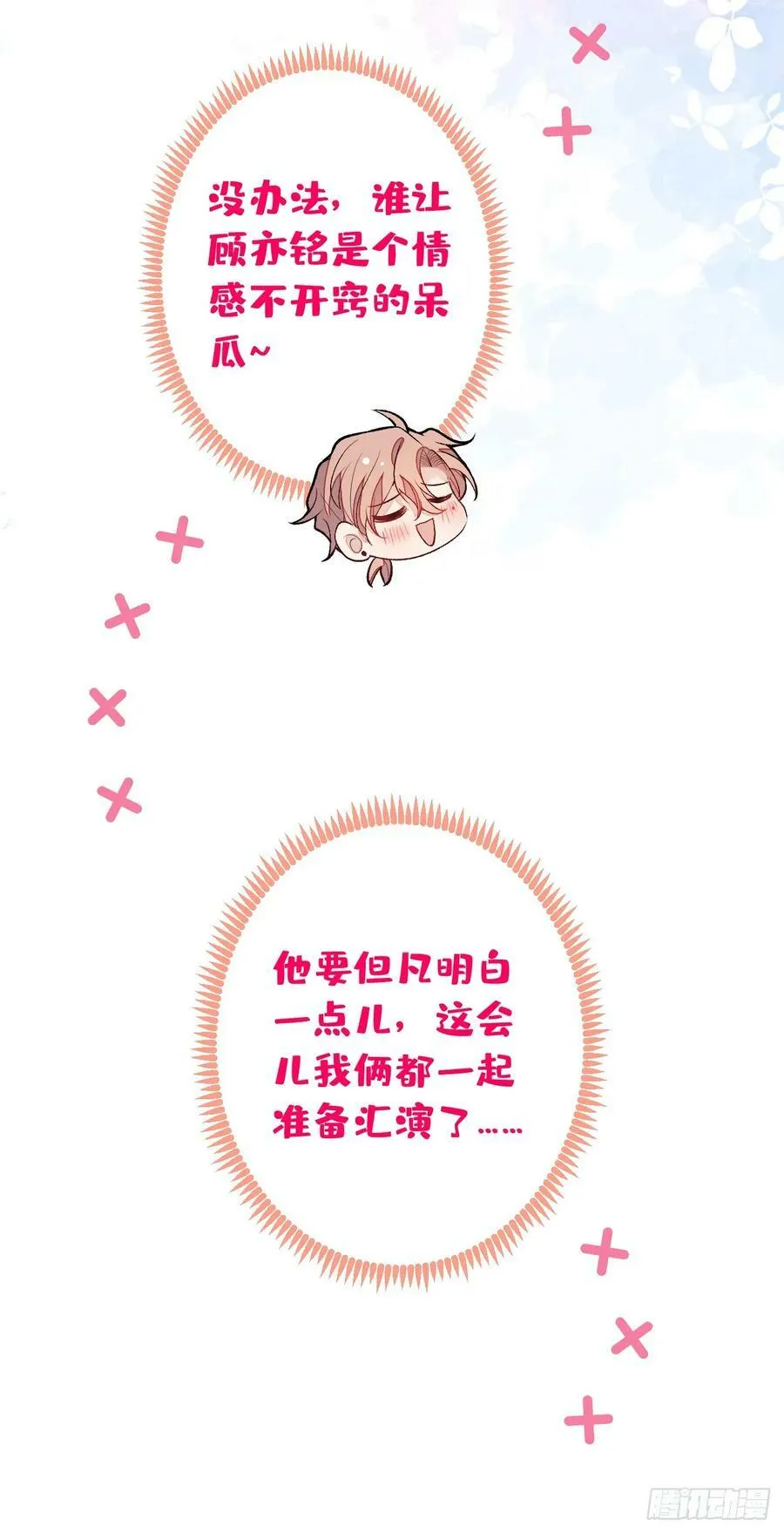 大学篇20 一起准备汇演？！ 第12页
