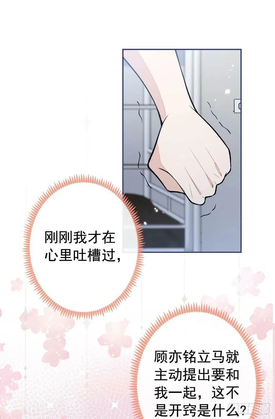 大学篇20 一起准备汇演？！ 第16页