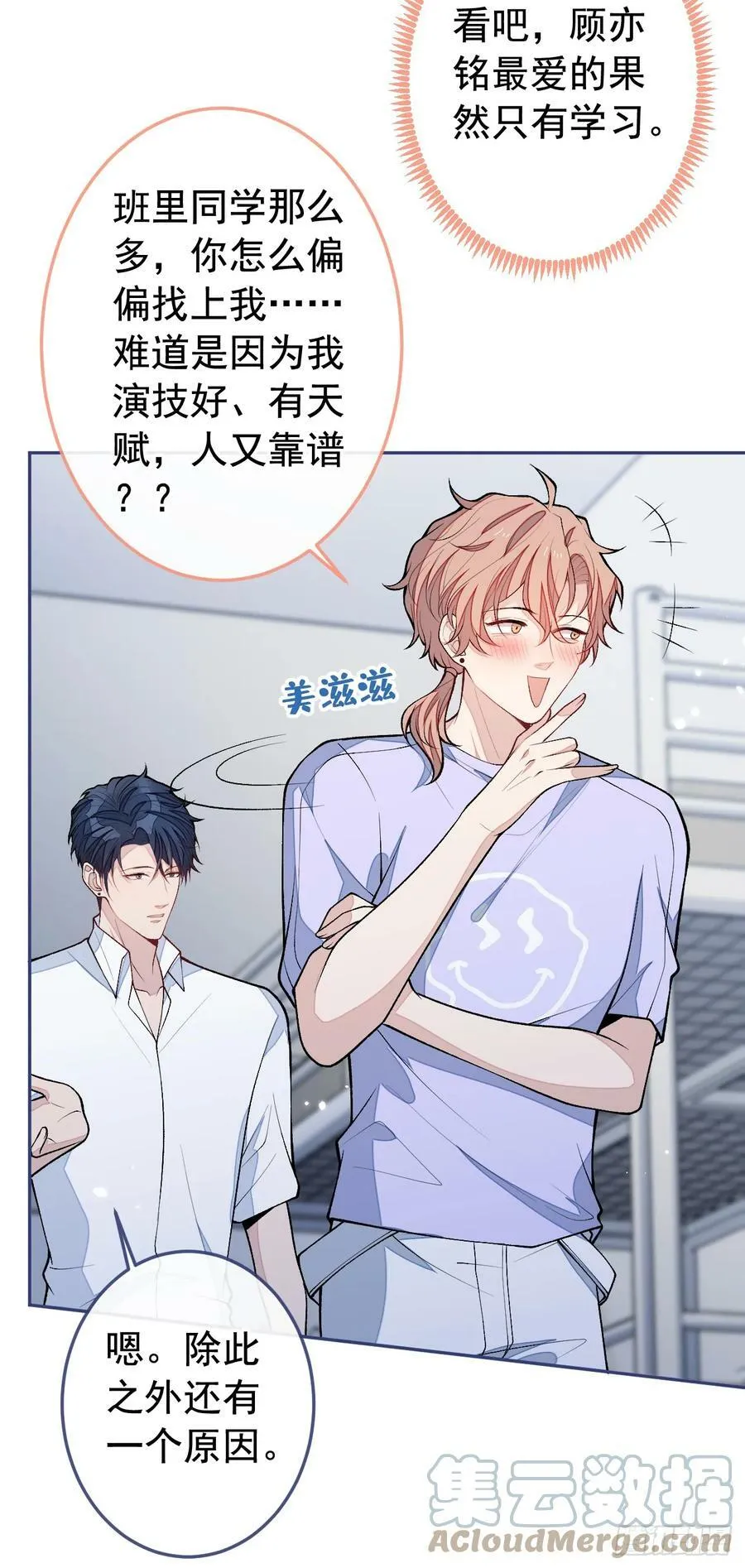 大学篇20 一起准备汇演？！ 第21页