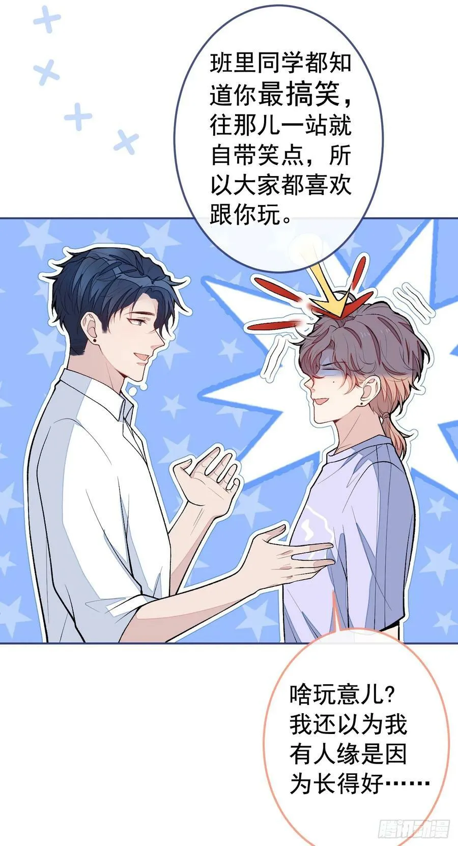 大学篇20 一起准备汇演？！ 第22页
