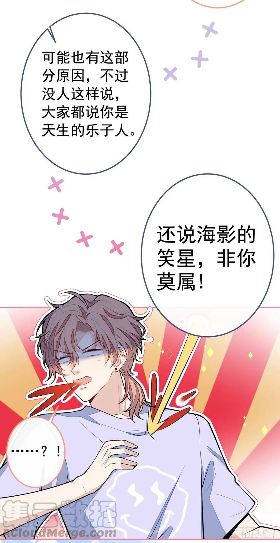 大学篇20 一起准备汇演？！ 第23页