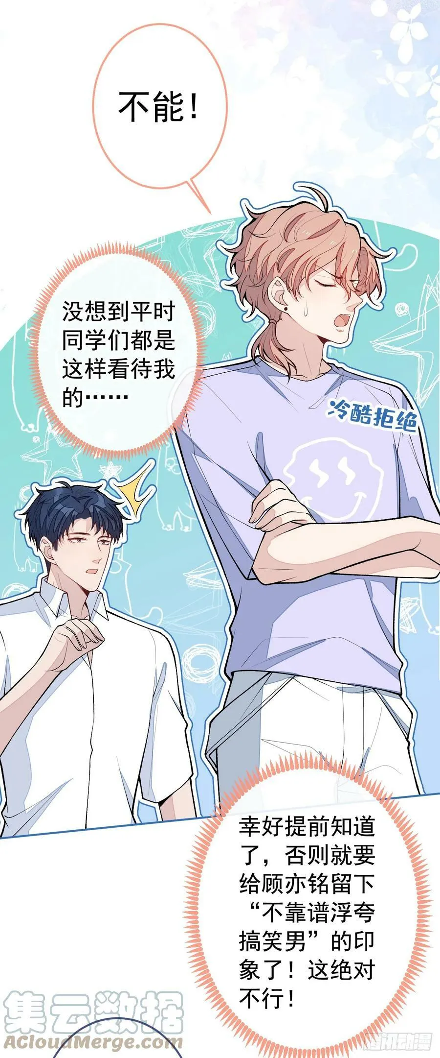 大学篇20 一起准备汇演？！ 第25页
