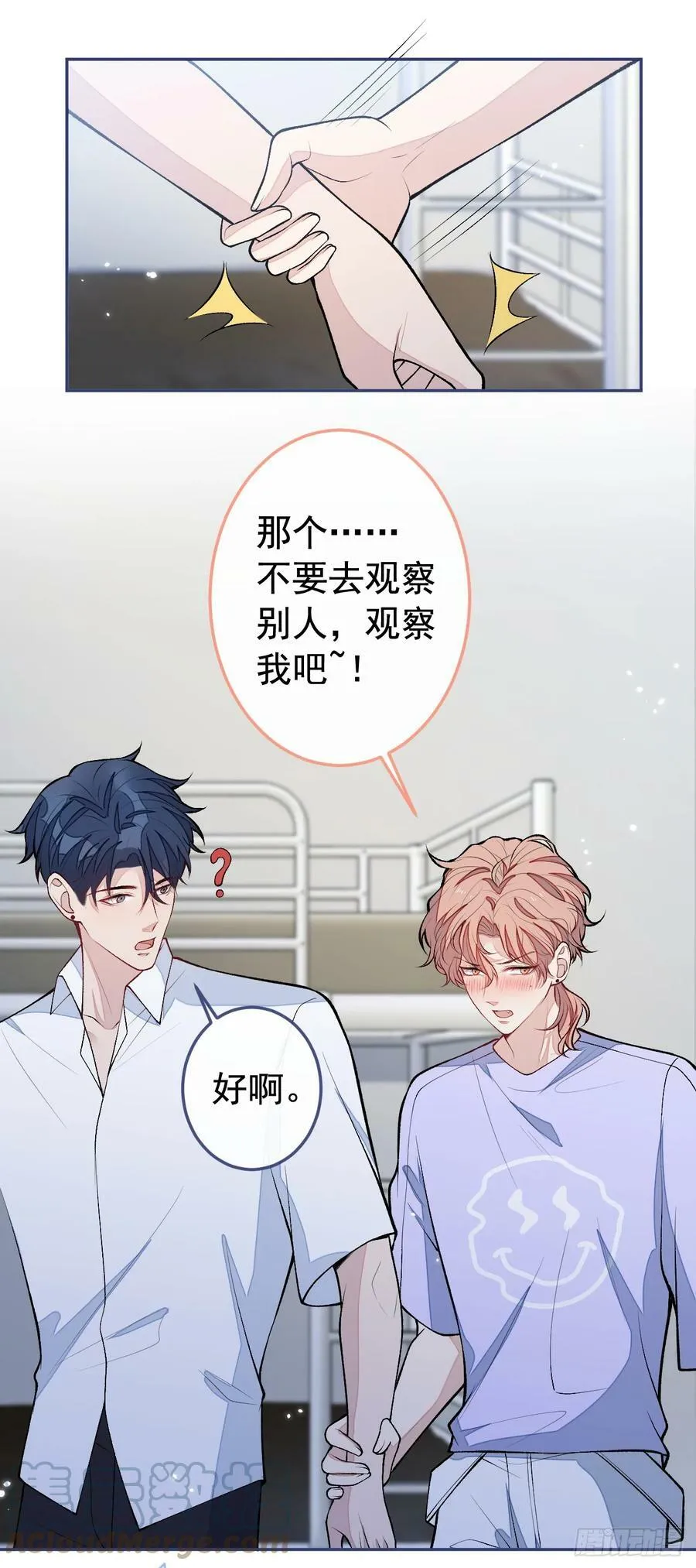 大学篇20 一起准备汇演？！ 第29页