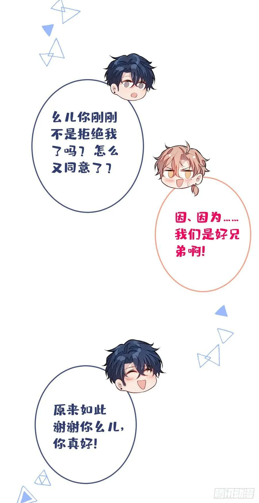 大学篇20 一起准备汇演？！ 第30页