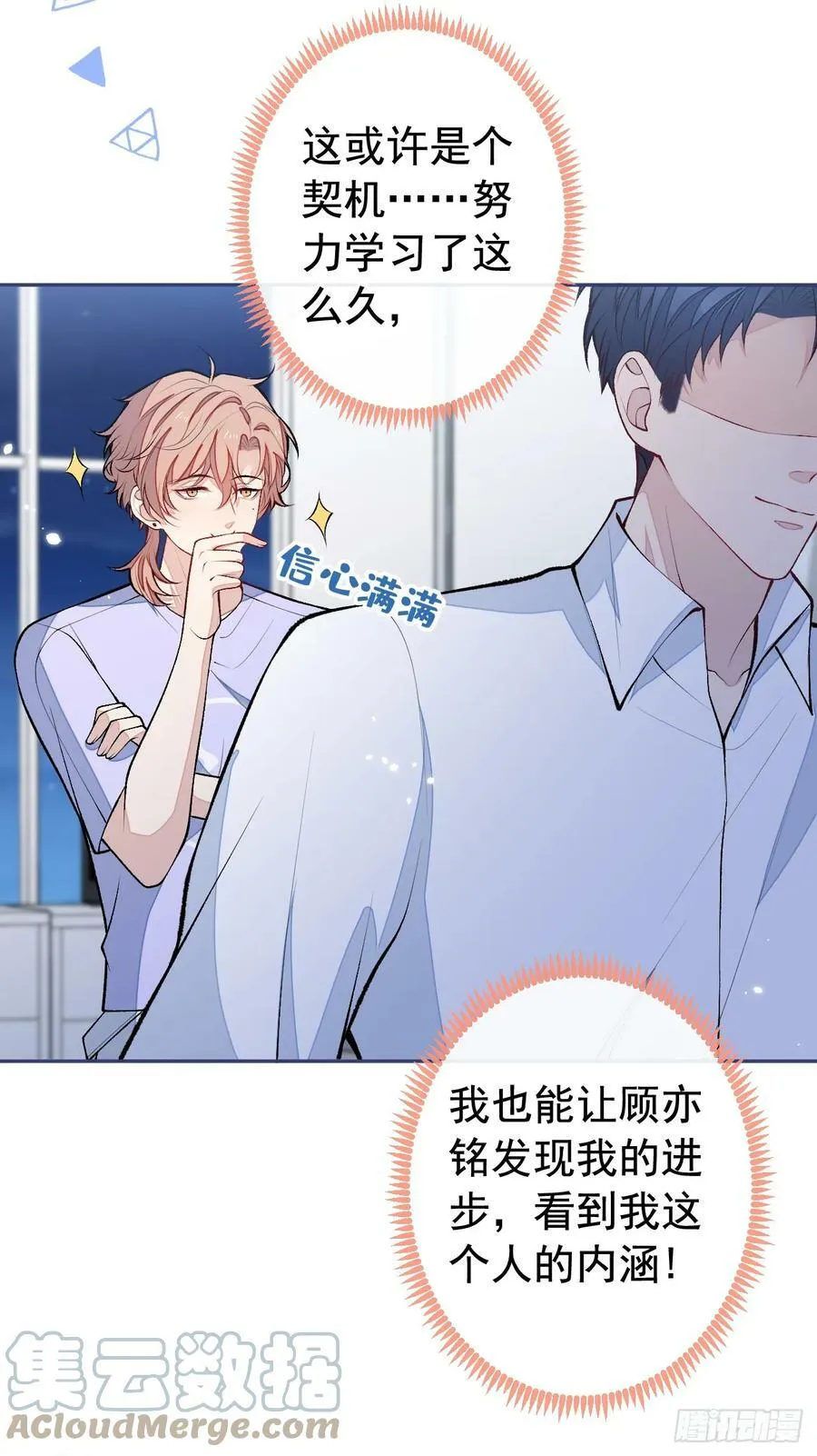 大学篇20 一起准备汇演？！ 第31页