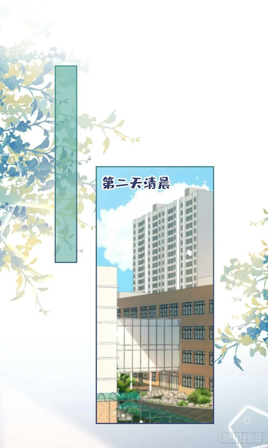大学篇20 一起准备汇演？！ 第32页