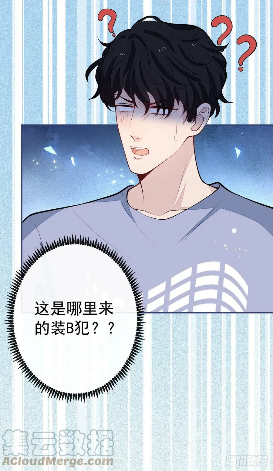 大学篇21 我真的不是沙雕！ 第3页