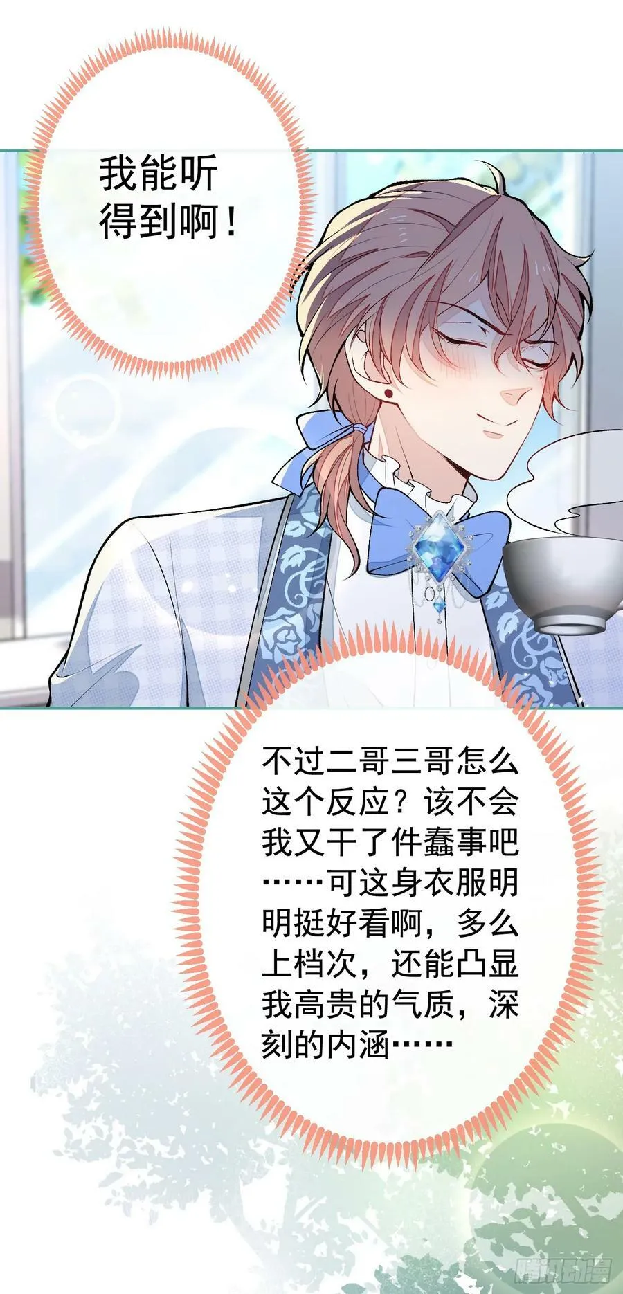 大学篇21 我真的不是沙雕！ 第6页