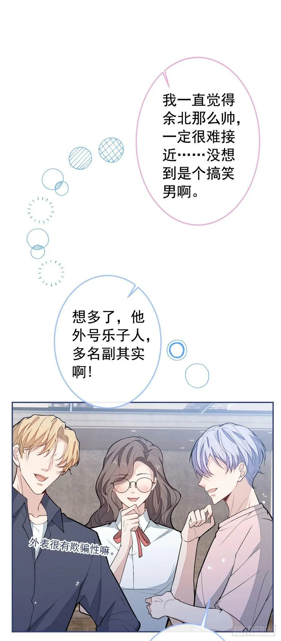 大学篇21 我真的不是沙雕！ 第18页
