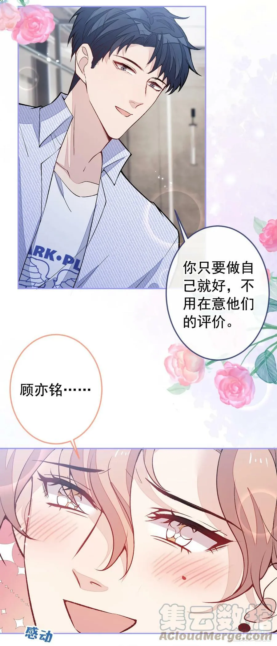 大学篇21 我真的不是沙雕！ 第23页