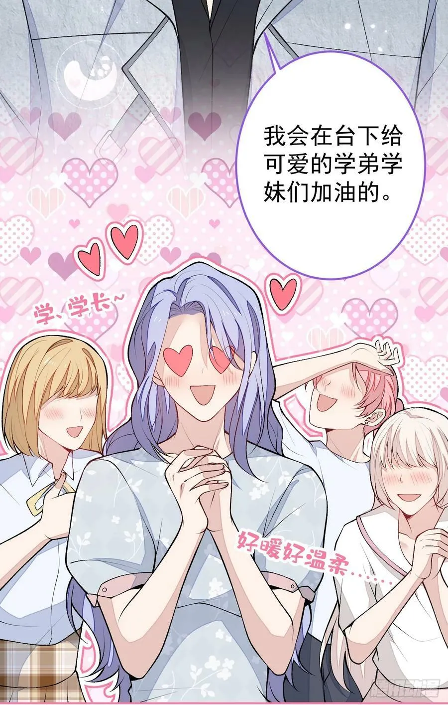 大学篇21 我真的不是沙雕！ 第30页