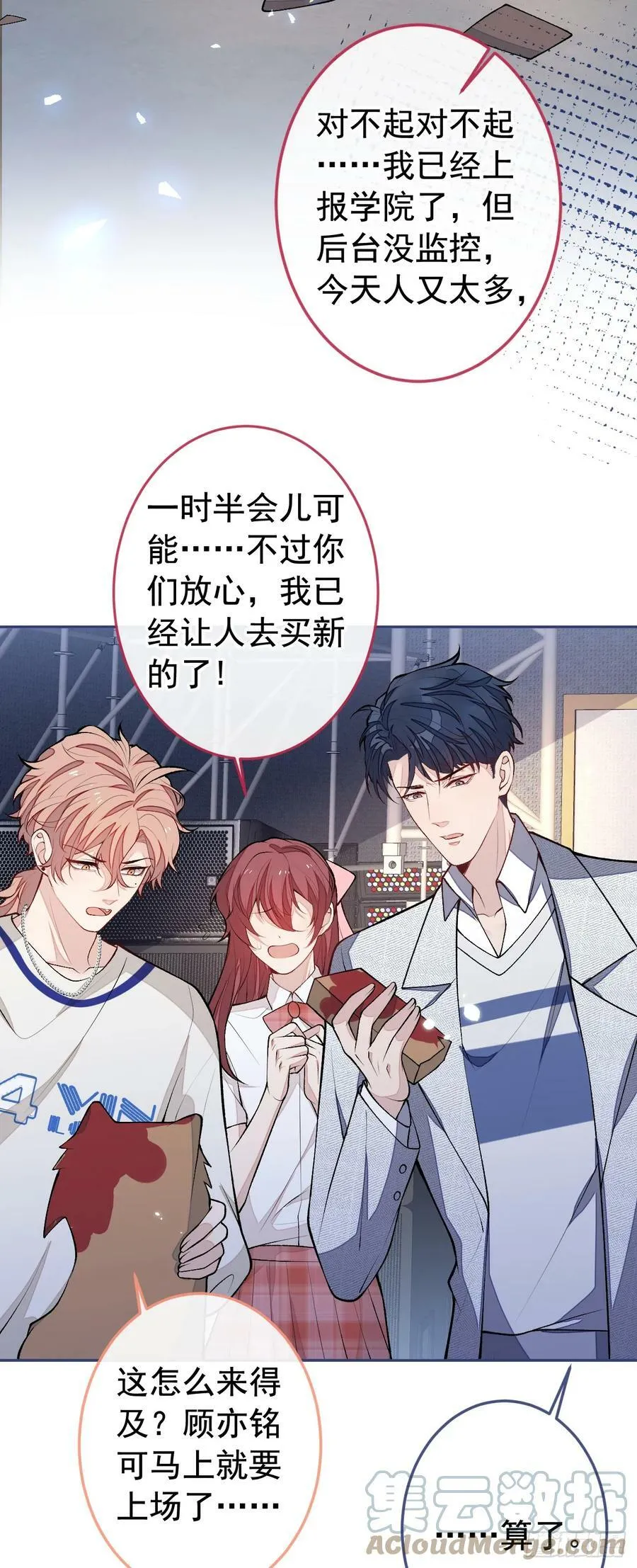 大学篇22 这……谁弄坏的？！ 第31页