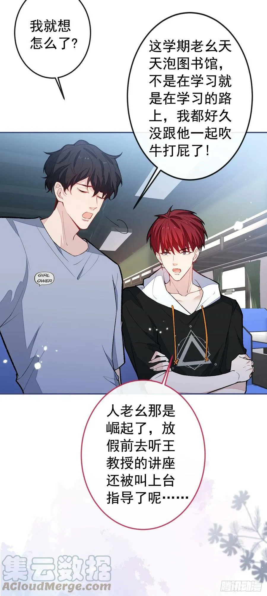 大学篇24 又一个老幺？ 第11页