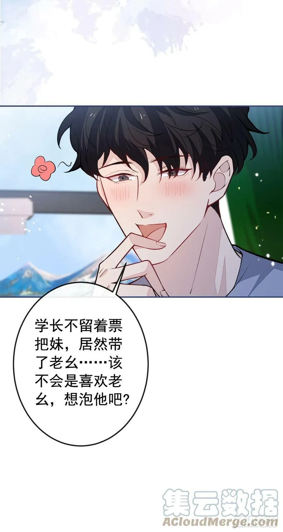 大学篇24 又一个老幺？ 第13页