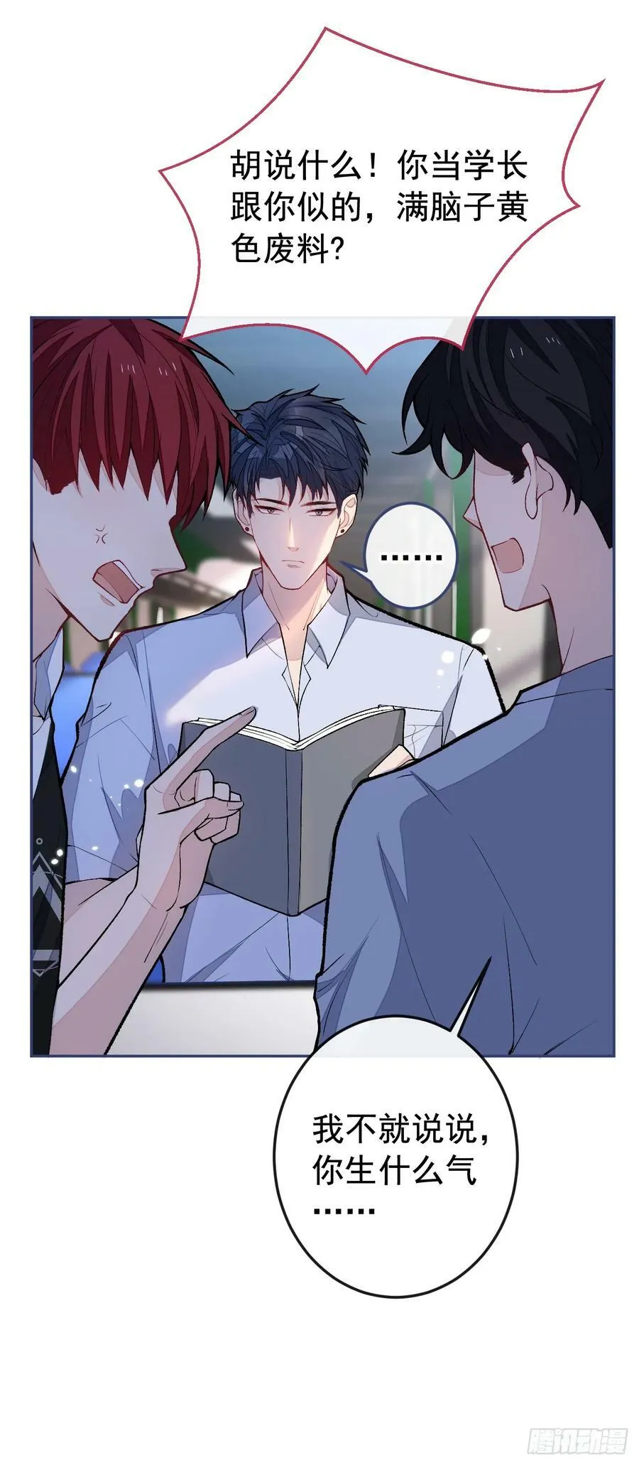 大学篇24 又一个老幺？ 第14页