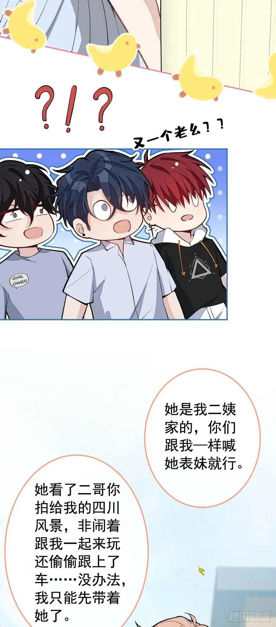 大学篇24 又一个老幺？ 第24页