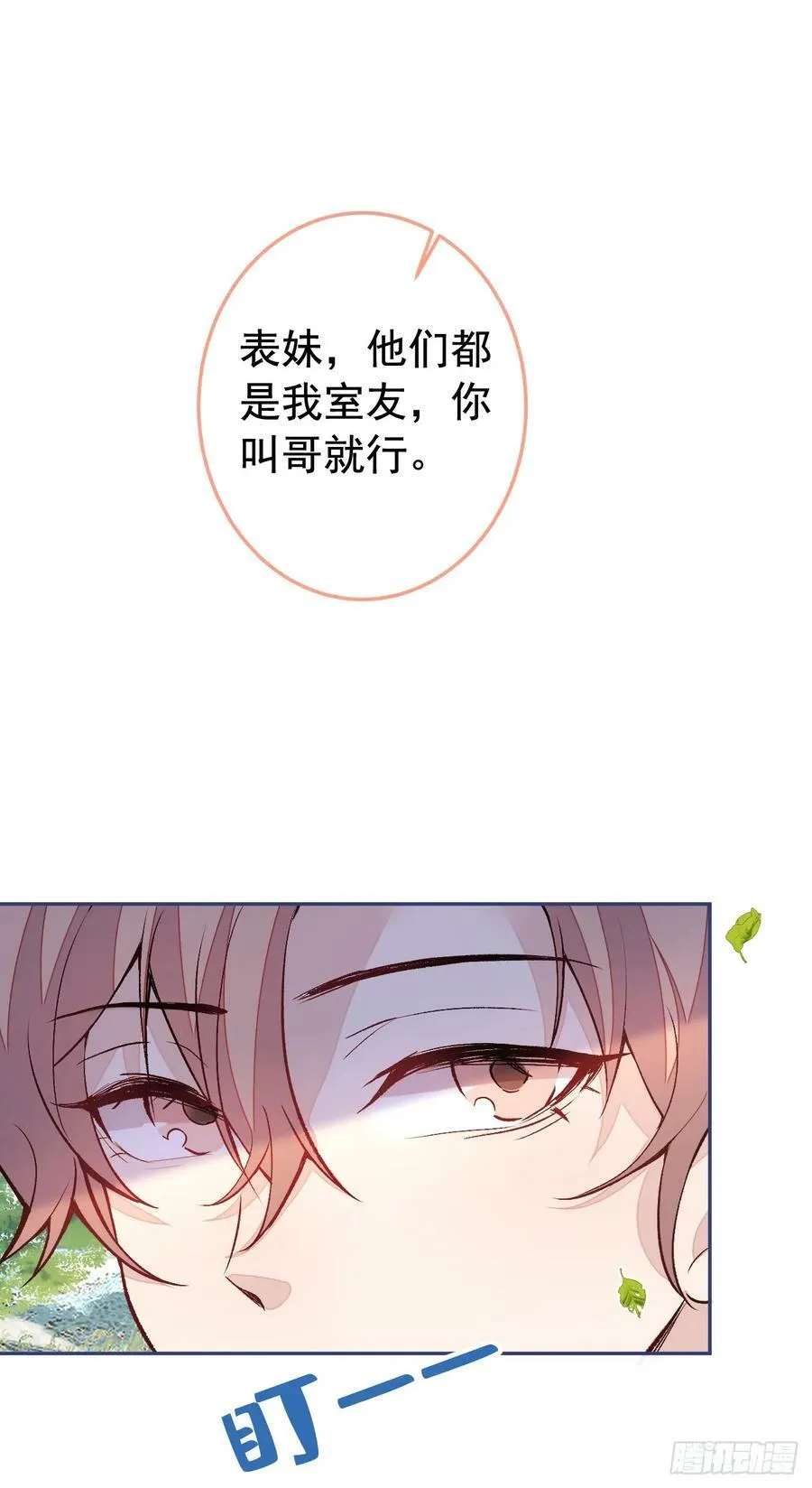 大学篇24 又一个老幺？ 第26页