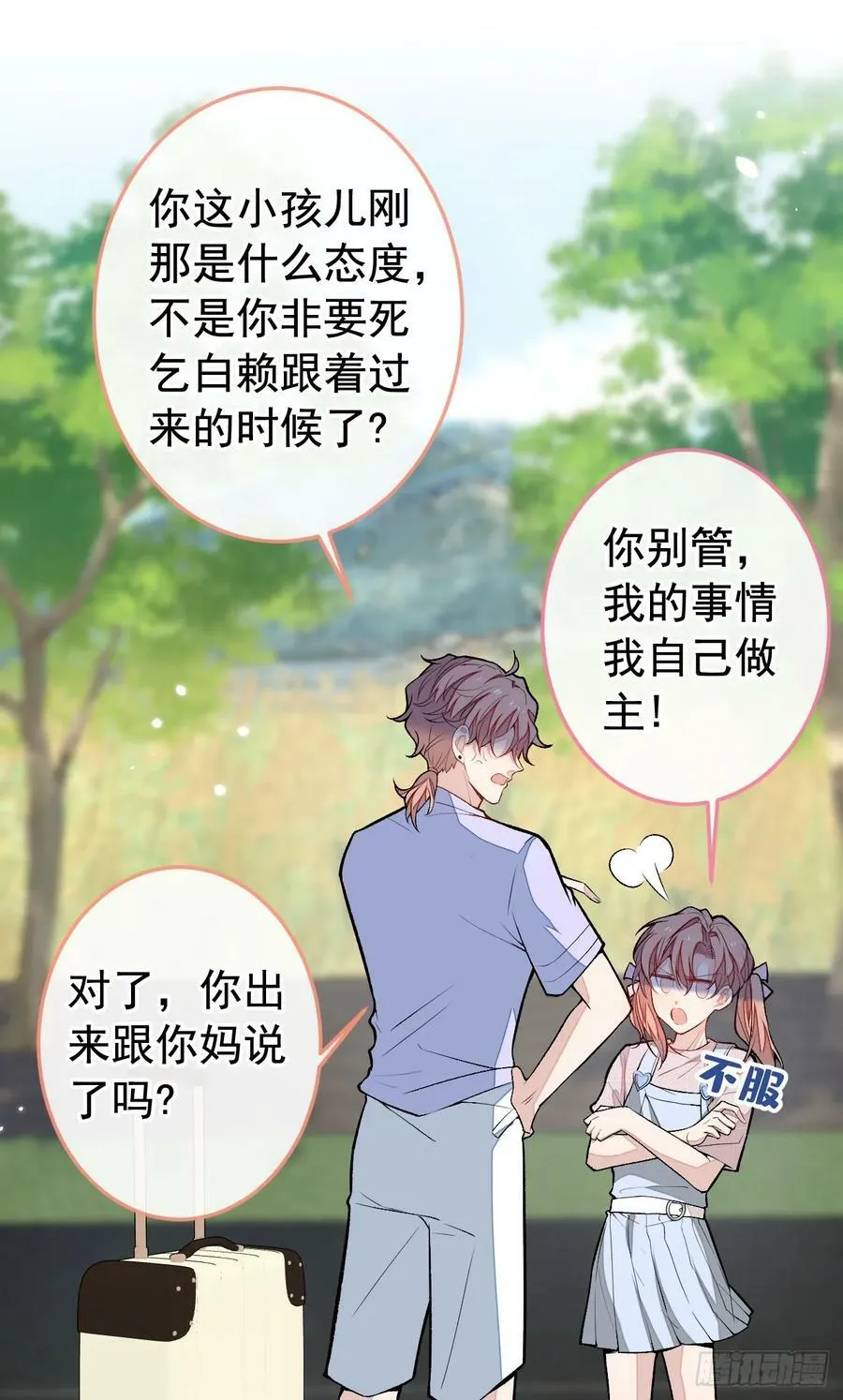 大学篇24 又一个老幺？ 第28页