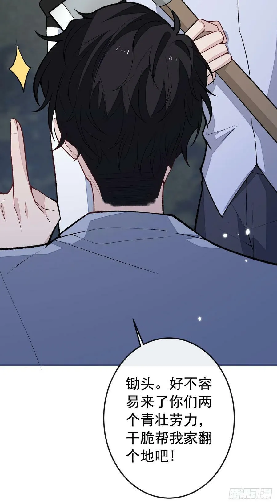大学篇24 又一个老幺？ 第30页