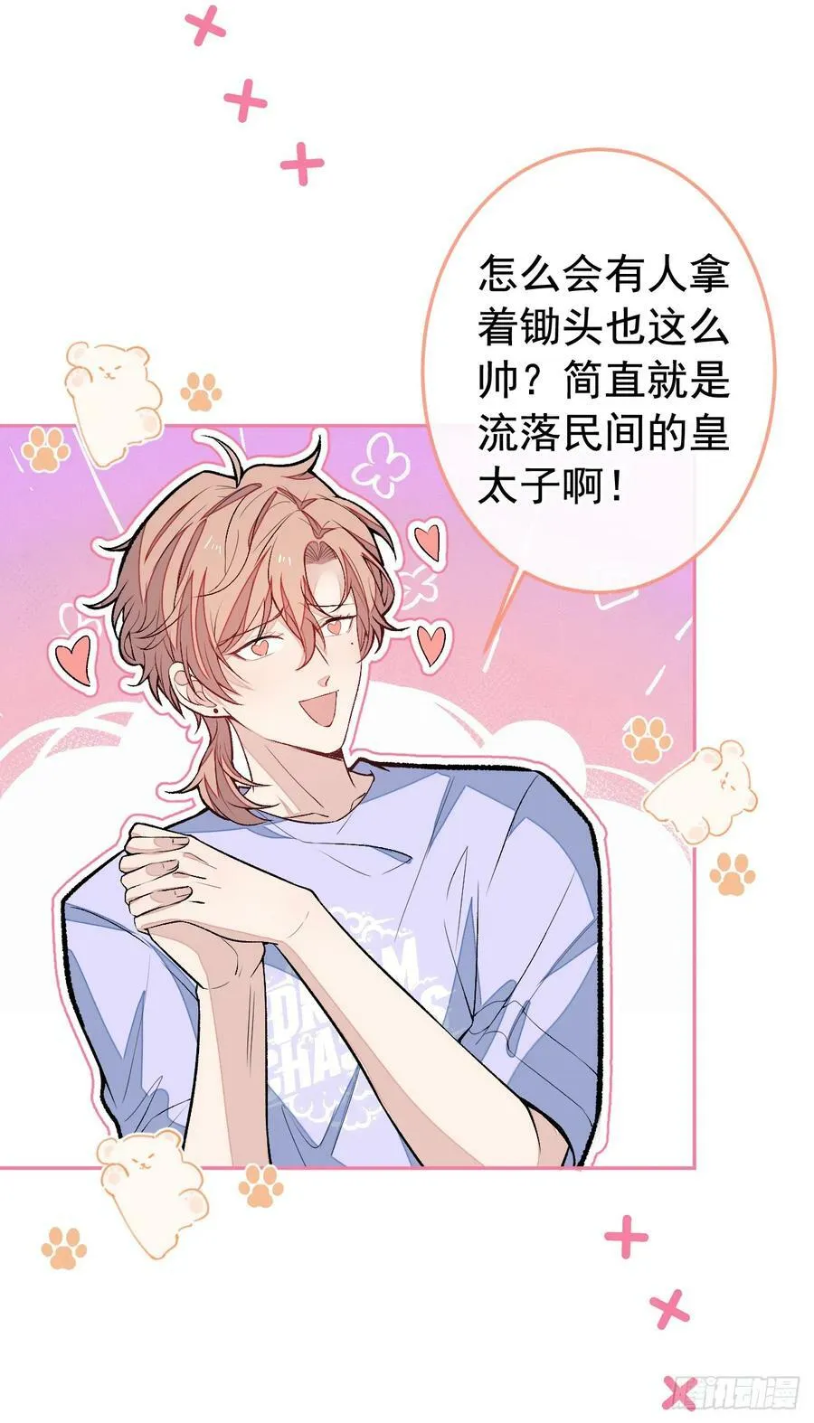 大学篇24 又一个老幺？ 第38页