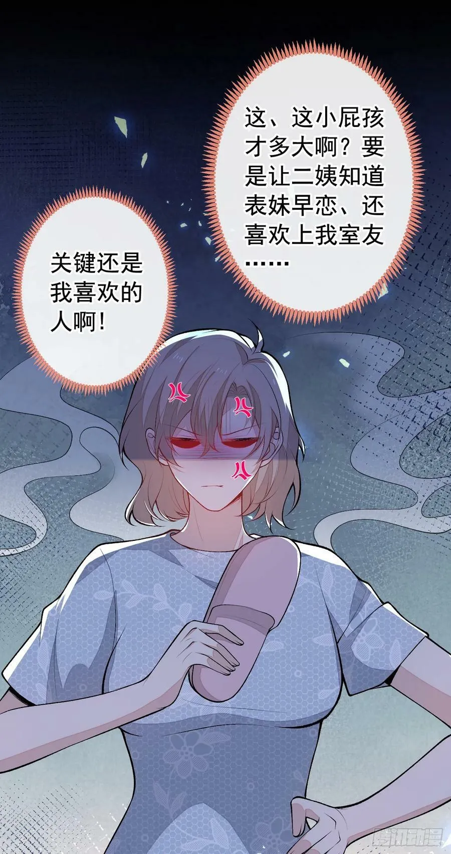 大学篇24 又一个老幺？ 第40页