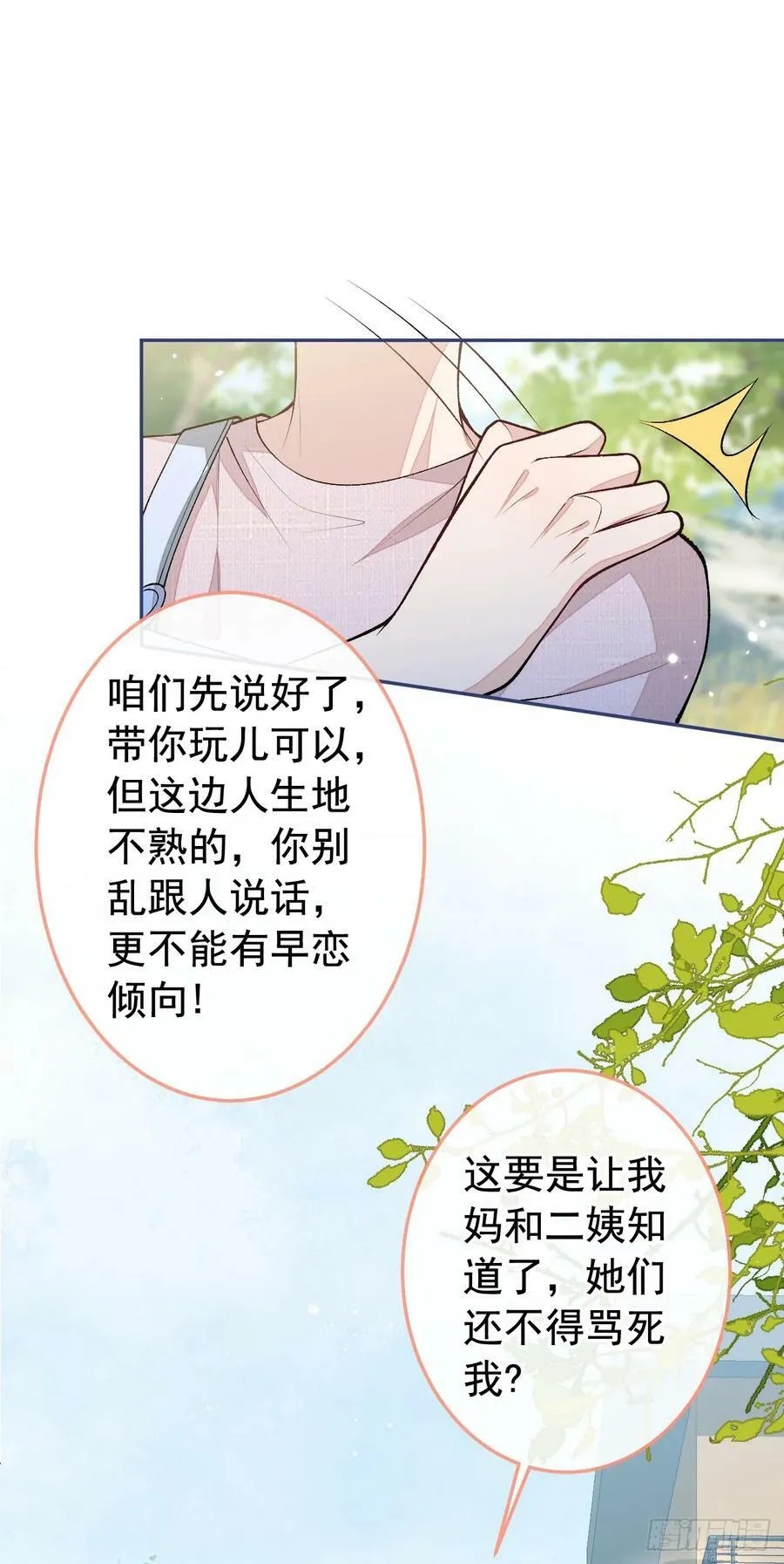 大学篇25 绝不能让她得逞！ 第2页