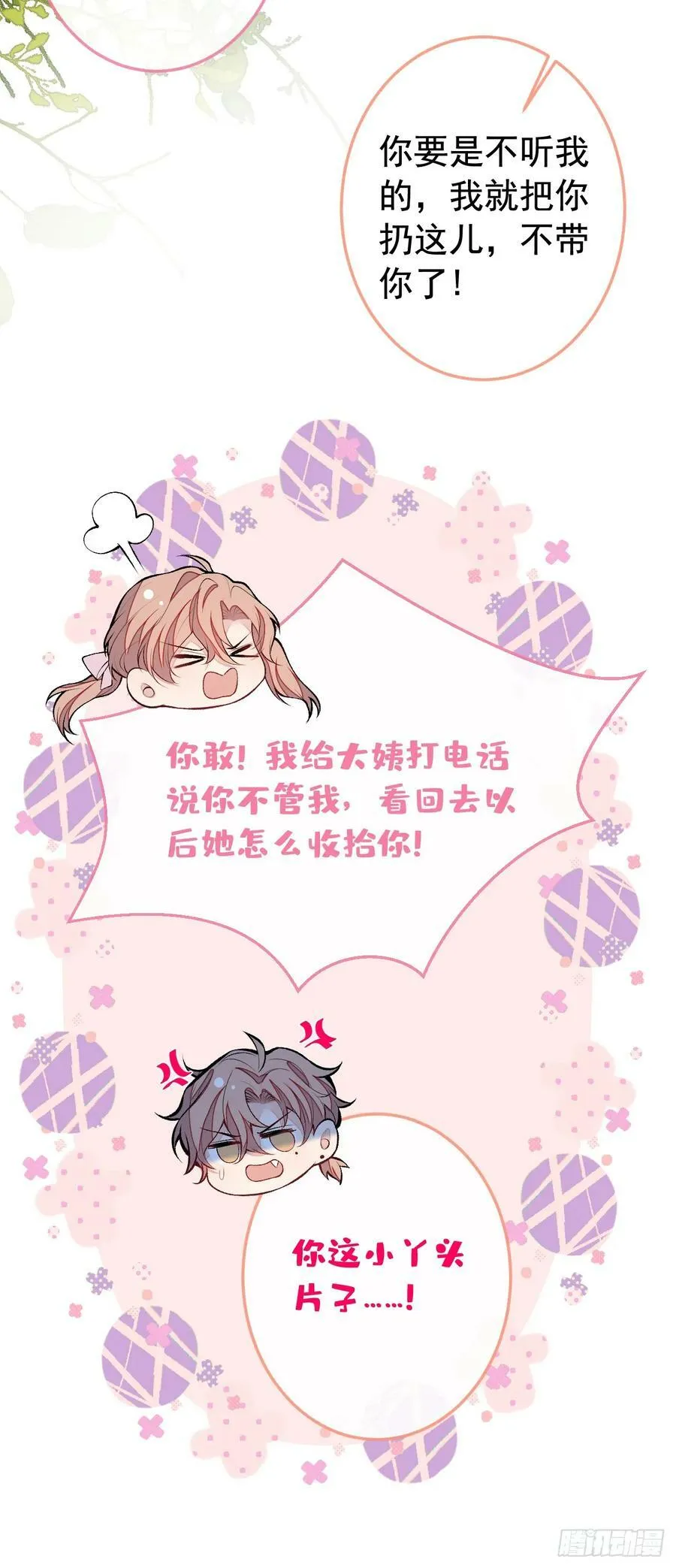 大学篇25 绝不能让她得逞！ 第4页