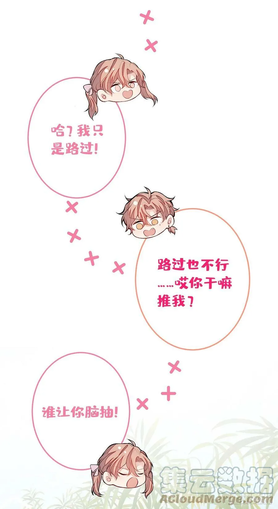 大学篇25 绝不能让她得逞！ 第11页