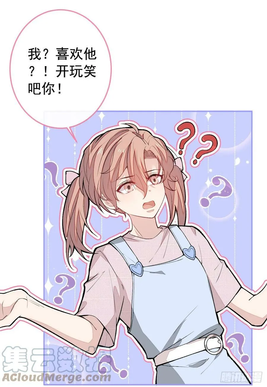 大学篇25 绝不能让她得逞！ 第23页