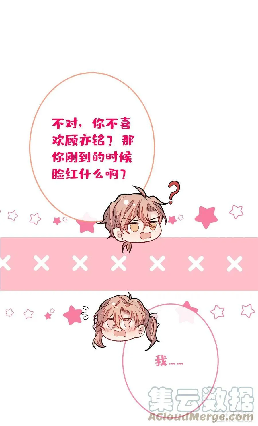 大学篇25 绝不能让她得逞！ 第25页