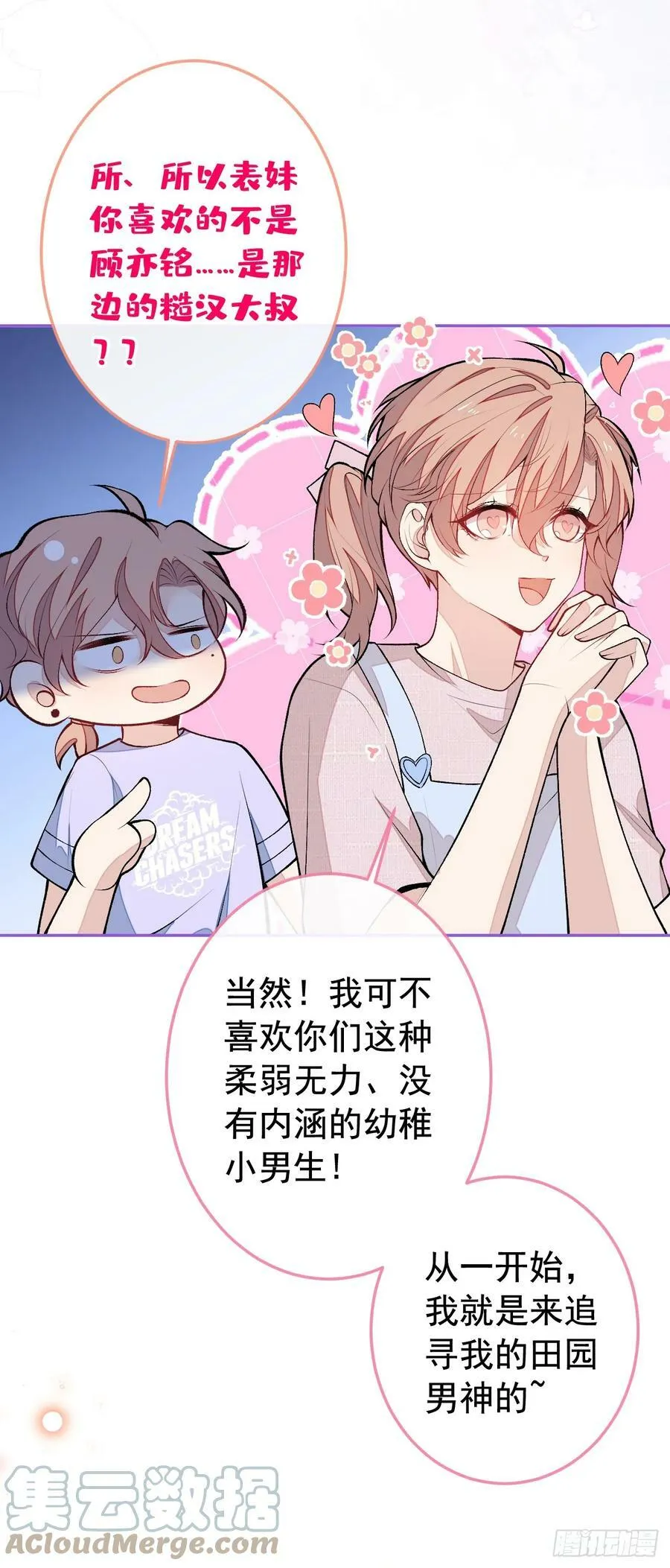 大学篇25 绝不能让她得逞！ 第31页