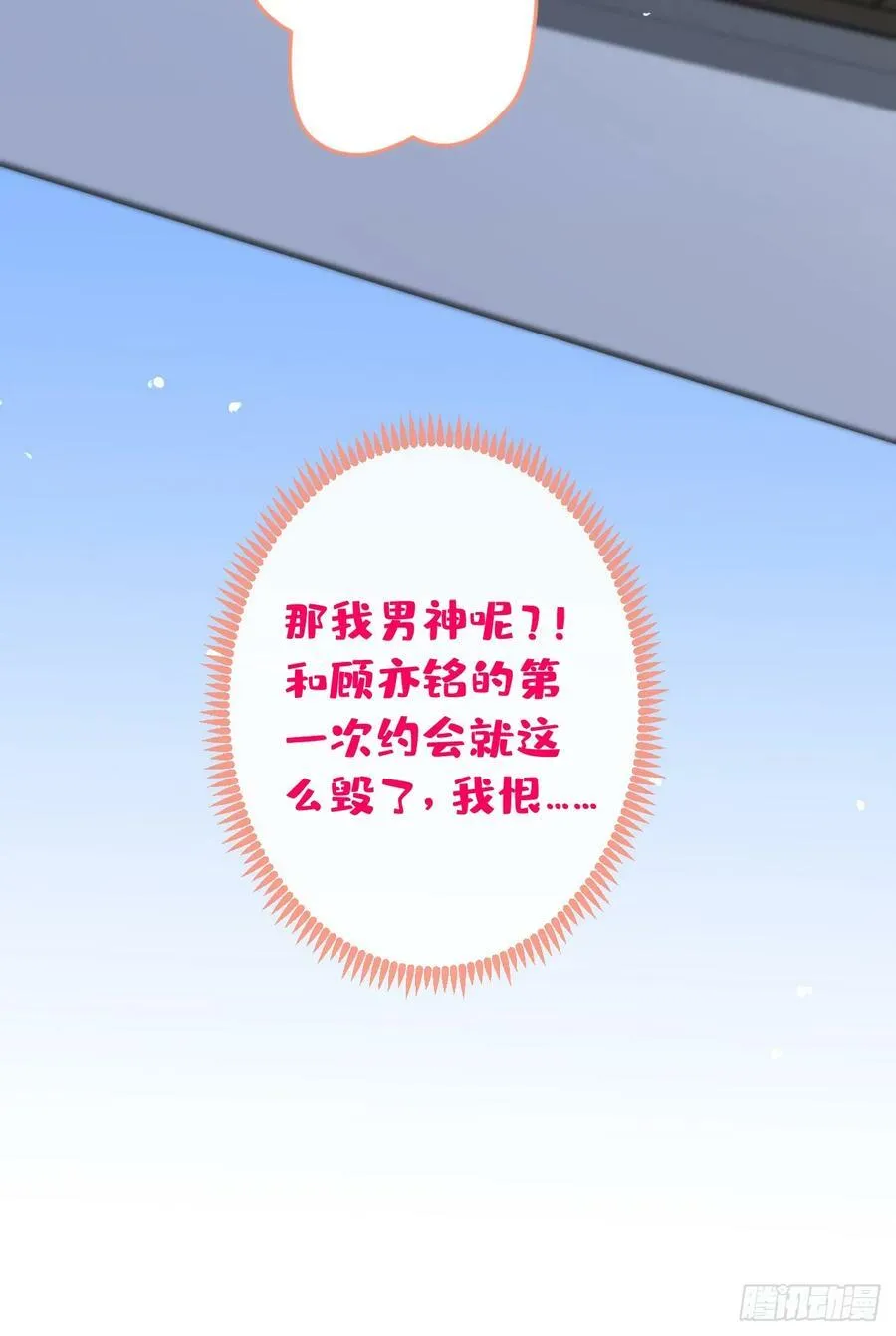 大学篇25 绝不能让她得逞！ 第40页