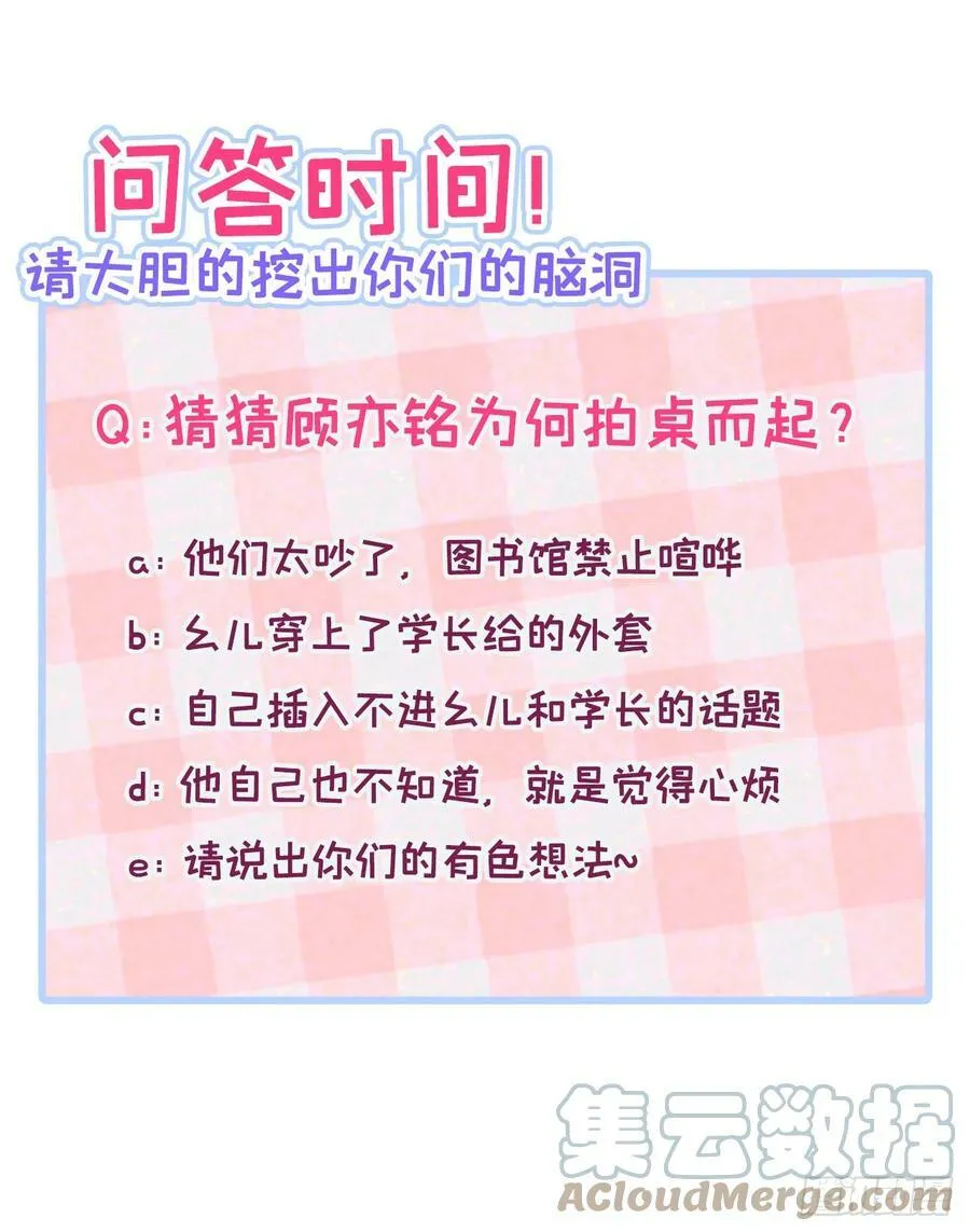 大学篇25 绝不能让她得逞！ 第43页
