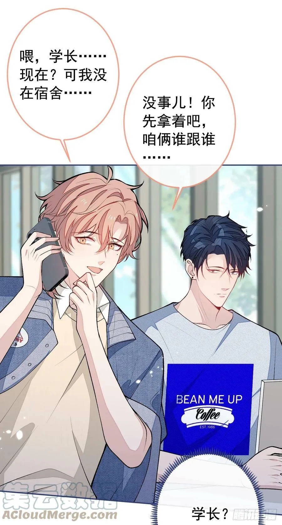 大学篇26 你认识很多学长？ 第7页