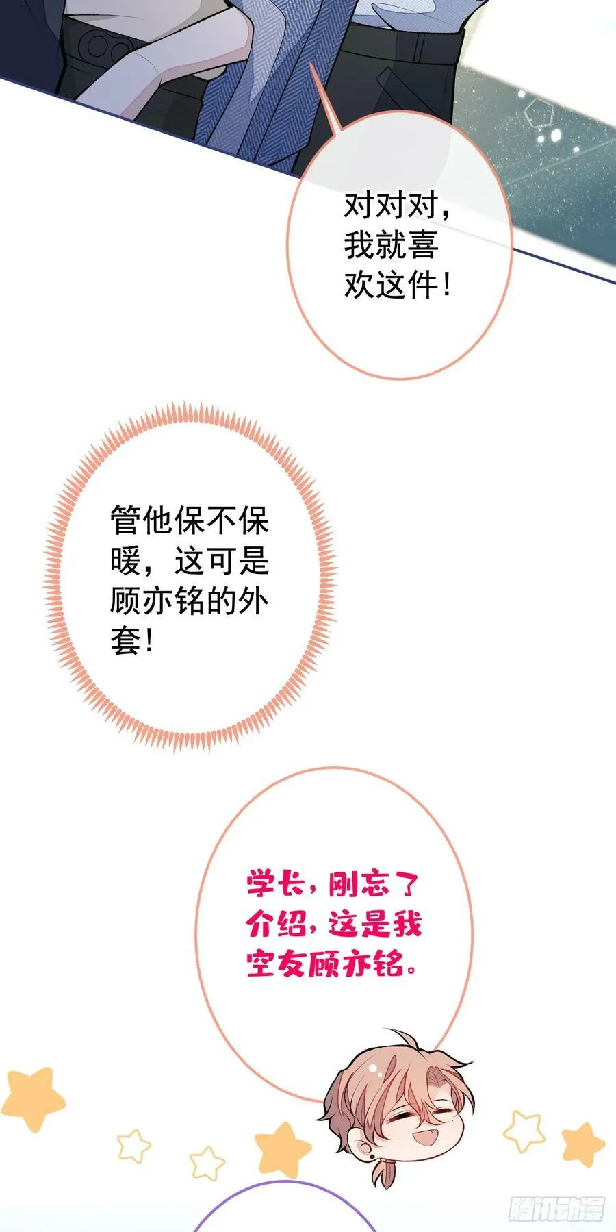 大学篇26 你认识很多学长？ 第22页