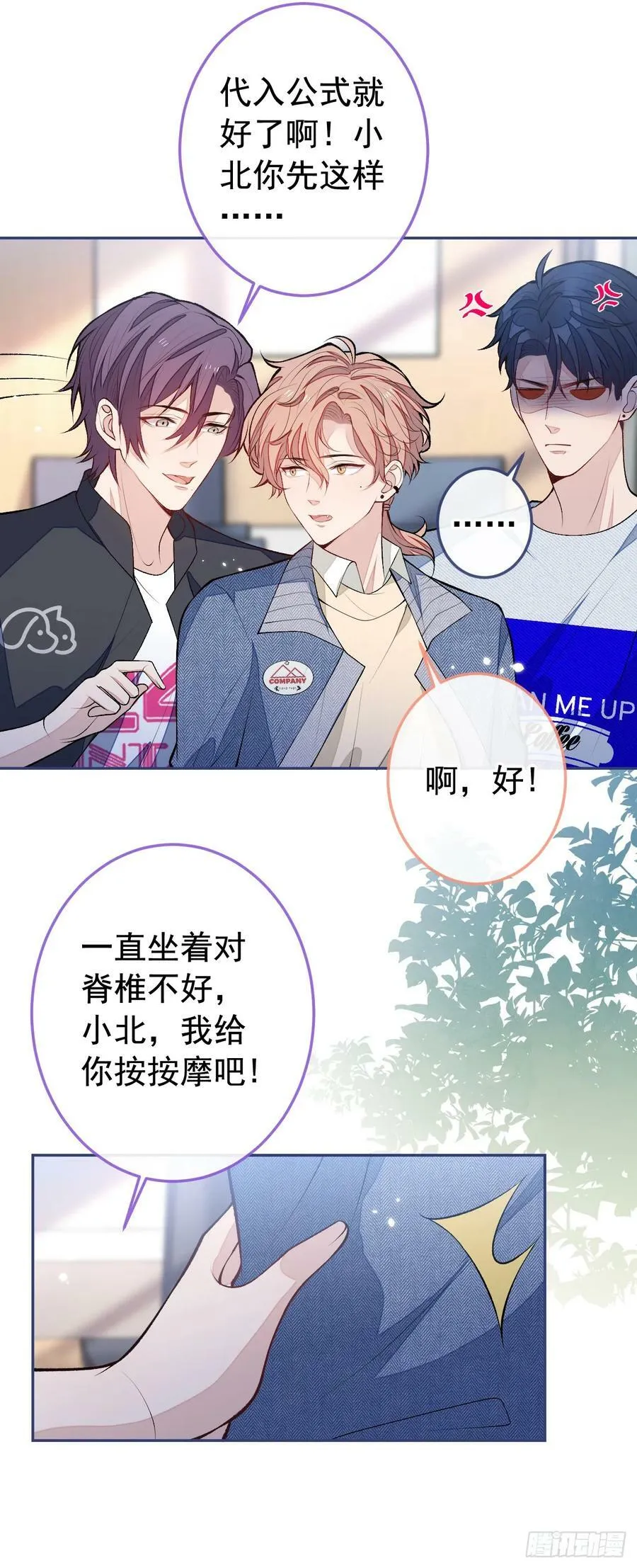 大学篇26 你认识很多学长？ 第26页