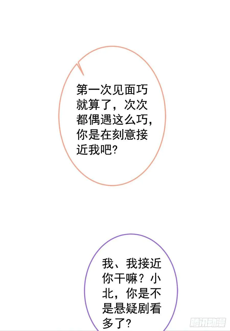 大学篇27 你在偷看顾亦铭 第12页
