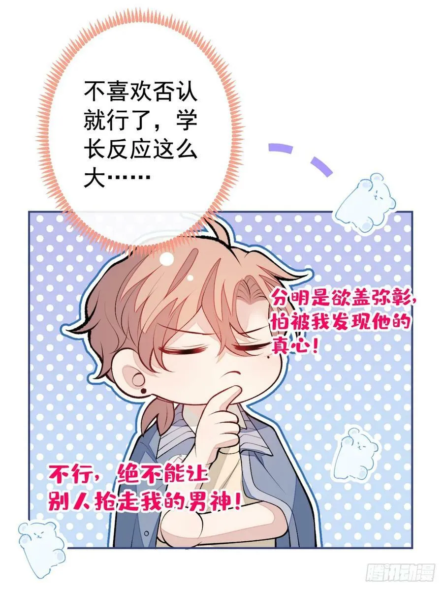 大学篇27 你在偷看顾亦铭 第18页