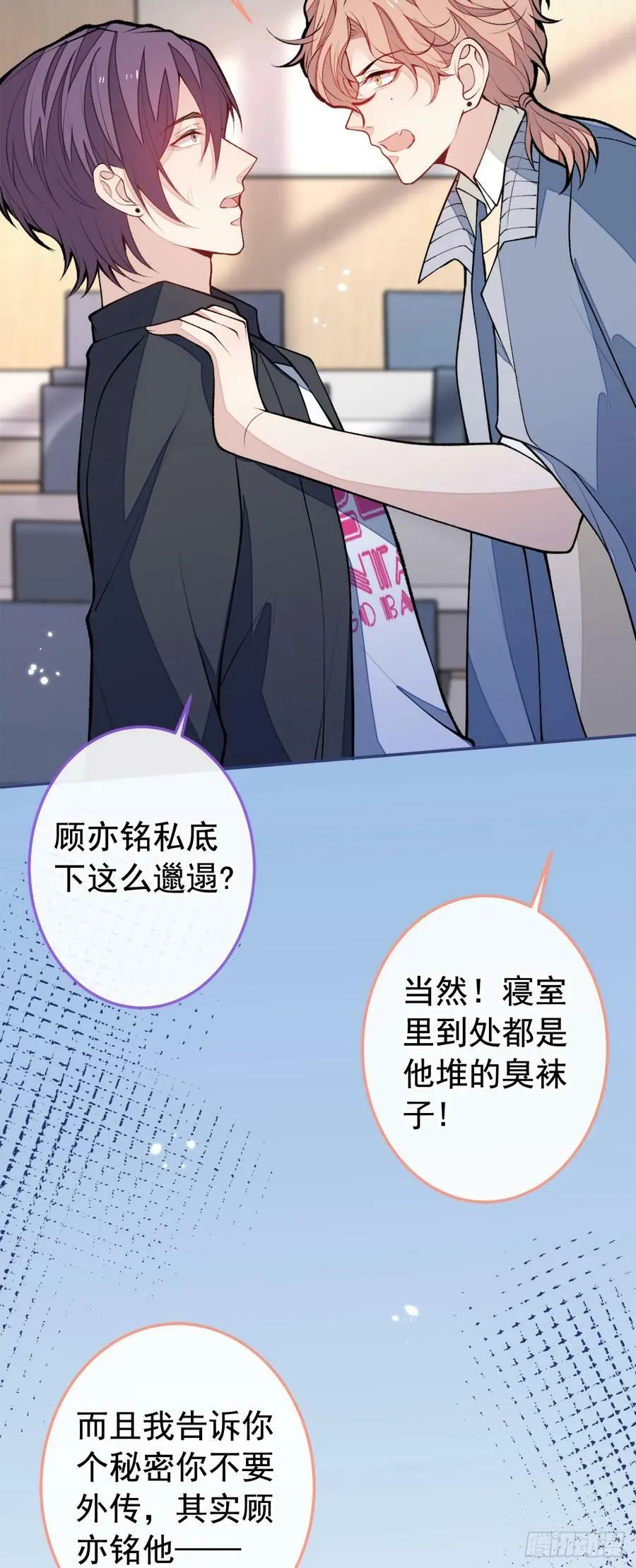 大学篇27 你在偷看顾亦铭 第20页