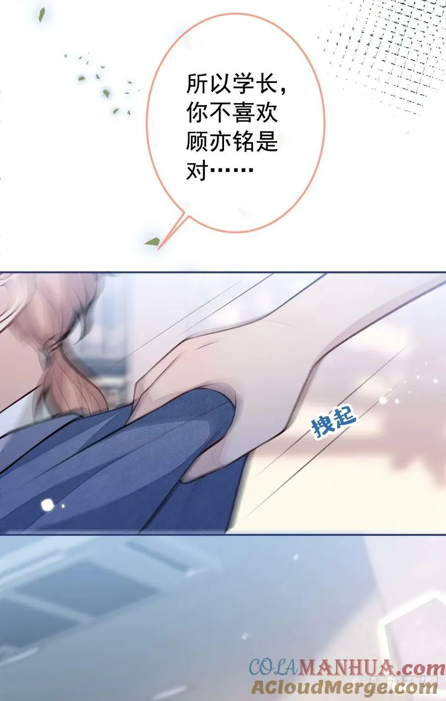 大学篇27 你在偷看顾亦铭 第23页