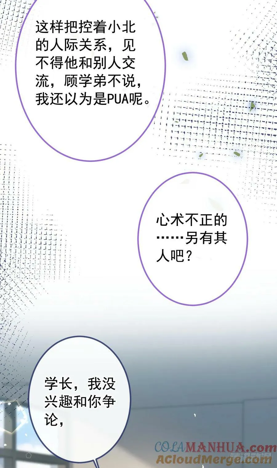 大学篇27 你在偷看顾亦铭 第31页
