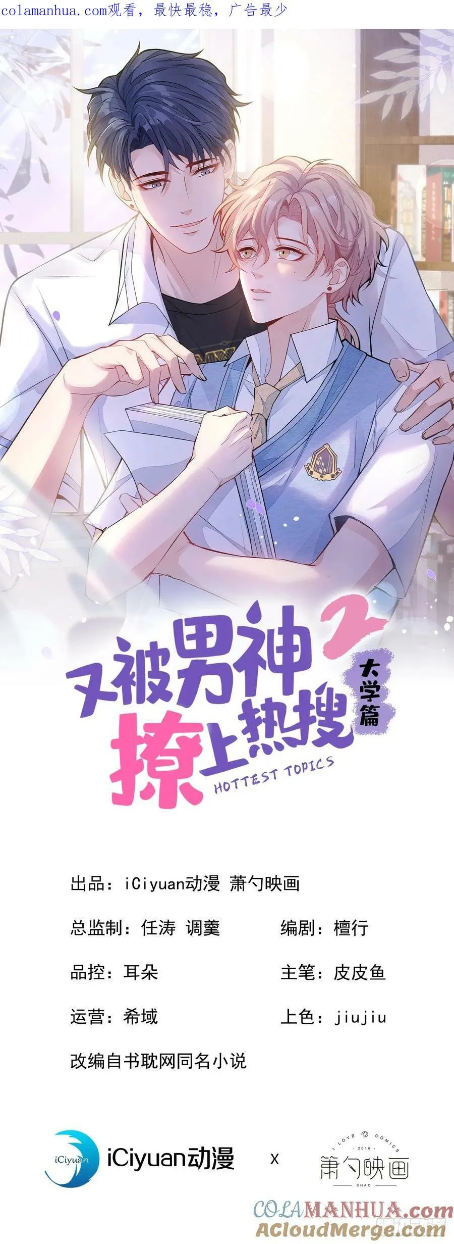 大学篇28 巧合？不一定吧 第1页