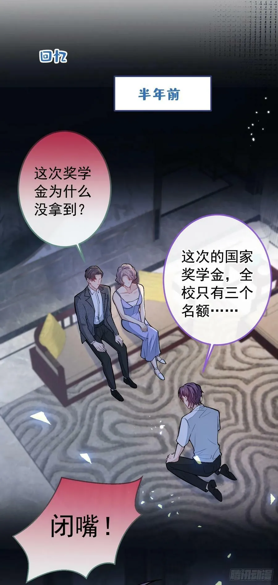 大学篇28 巧合？不一定吧 第6页