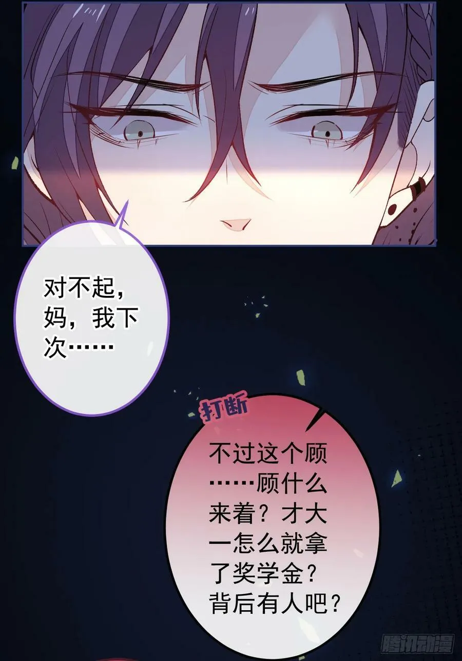 大学篇28 巧合？不一定吧 第8页