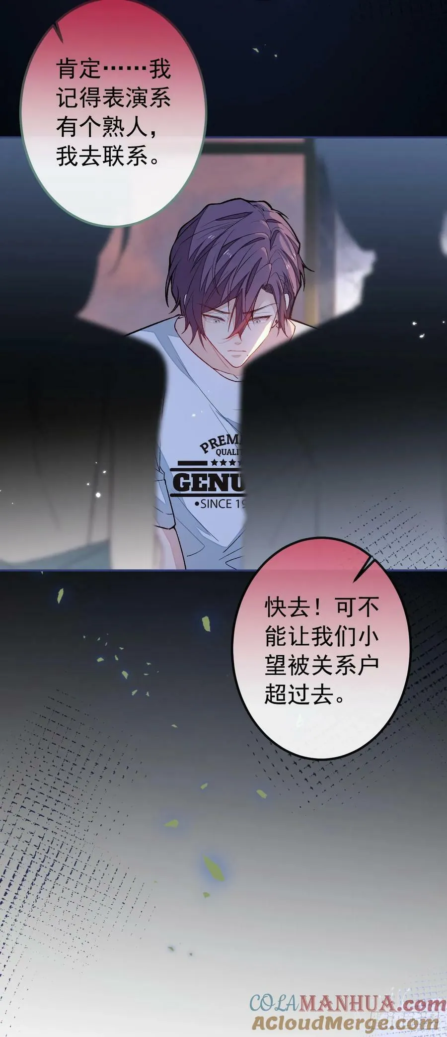 大学篇28 巧合？不一定吧 第9页