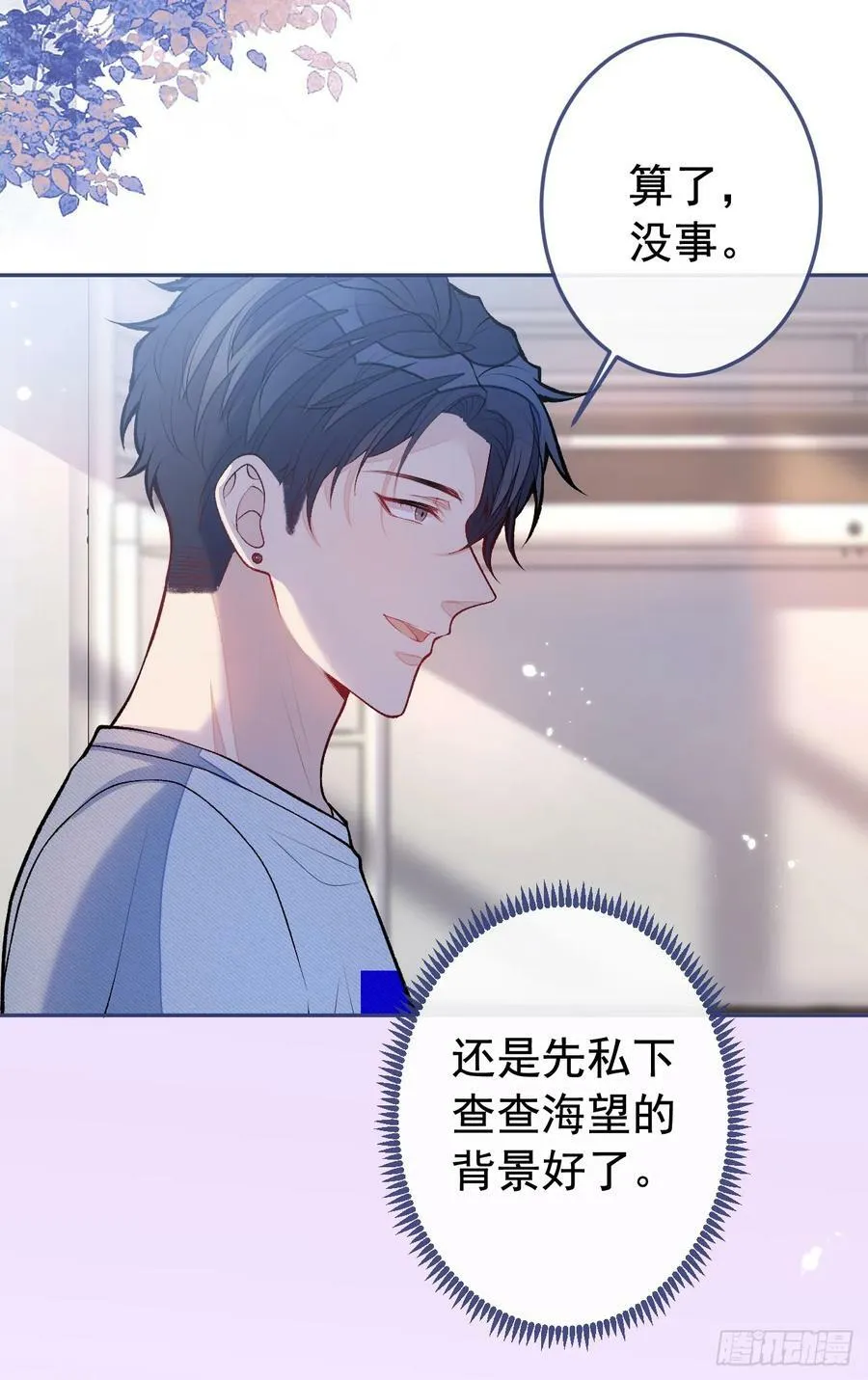 大学篇28 巧合？不一定吧 第18页