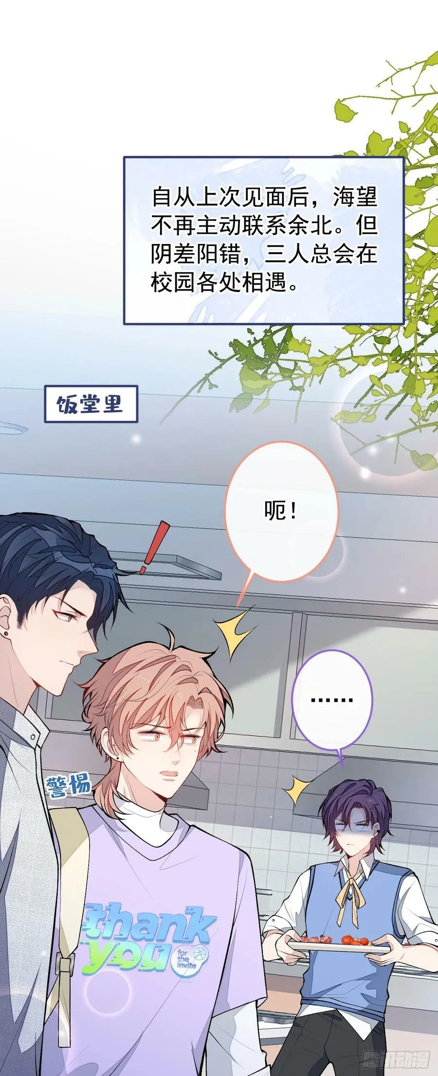 大学篇28 巧合？不一定吧 第20页